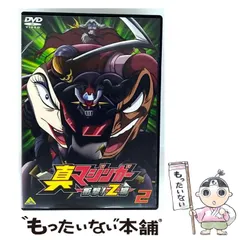 2025年最新】マジンガーz DVDの人気アイテム - メルカリ