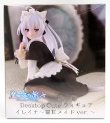 TAITO - 【新品】魔女の旅々✧Desktop Cute 私服 / 猫耳メイド 4種セット Amazon.co.jp: 魔女の旅々 Desktop Cute フィギュア イレイナ 猫