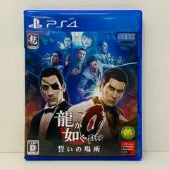 【飾磨店】 中古 | セガサミー ゲームソフト 【17歳以上対象】 廉価版 龍が如く0 誓いの場所 プレイステーション4 アクション 2016年製 PLJM-80154 【617】