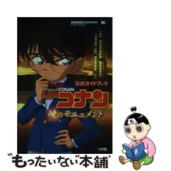 2024年最新】中古 名探偵コナン 暁のモニュメントの人気アイテム