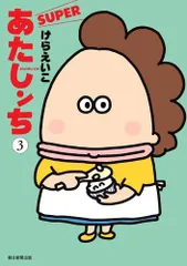 2025年最新】あたしンち superの人気アイテム - メルカリ