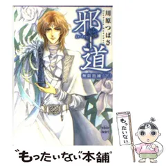 邪道 同人誌 10冊セット 沖麻実也 川原つばさ