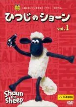 【中古】三鷹の森ジブリ美術館ライブラリー ひつじのショーン 1  [レンタル落ち] [DVD]