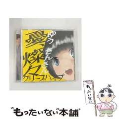 バラ売り可能　初回限定版クリープハイプ　CDまとめ売り　引退品 バラ売り可】クリープハイプ CD、DVD まとめ売り - メルカリ