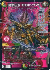【中古】デュエルマスターズ DM1/DM4[DMR]：勝熱伝双 モモキングVS