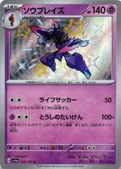 【中古】 ポケモンカードゲーム ソウブレイズ SV4A SV4A 268/190 S