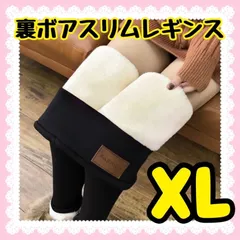 極暖 裏起毛 スキニーパンツ ボア レギンス モコモコ 細見え タイツ　スパッツ