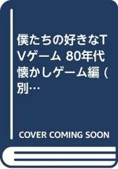 2023年最新】80年代ゲームの人気アイテム - メルカリ