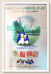 ペンギンズメモリー 幸福物語 - 映画情報・レビュー・評価