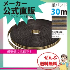 ♥お値下げ♥エコクラフトテープ　7本セット　新品未使用 楽天市場】エコクラフトテープ（日用品雑貨・文房具・手芸）の通販