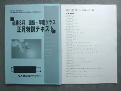 2025年最新】早慶必勝選抜クラス正月特訓の人気アイテム - メルカリ