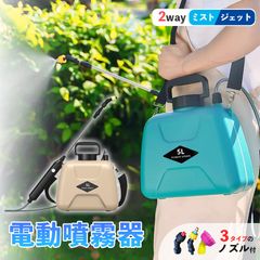 噴霧器 2色から選べる 充電式 電動噴霧器 充電式噴霧器 電動 除草剤 散布 薬剤 消毒 雑草駆除 害虫駆除 水やり 液肥 コードレス 家庭菜園 ガーデニング 園芸用品 電動式噴霧器 5L 小型噴霧器 電気噴霧器 霧吹き USB充