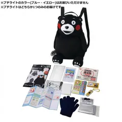 ナカガワ　防災用品 くまモンの非常持出しリュックセット 13点 KM-13　KM-13