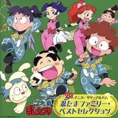 NHK テレビアニメーション 忍たま乱太郎 20th アニバーサリーアルバム 忍たまファミリー・ベストセレクション 2CD【CD、音楽 中古 CD】レン