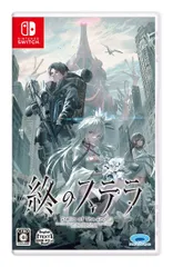 【新着商品】- 終のステラ Switch