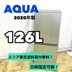 【なっこ 様専用⠀】AQUA  アクア 2ドア 126L 冷蔵庫 AQR-13J(S) 2020年製 シルバー 単身用 一人暮らし 右開き
