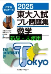 2025年最新】東大入試プレの人気アイテム - メルカリ