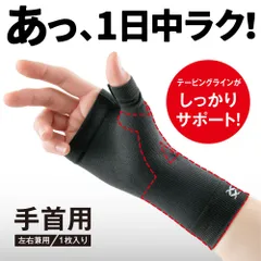 エイドクロスサポーター 手首用 日本製のサムネイル