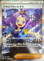 PSA10 アセロラのいたずら SR SAR 連番 ポケモンカード PSA10】 ポケモンカード アセロラのいたずら SR SAR 連番 - メルカリ