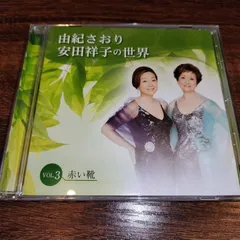 匿名配送、送料無料】極美品　ユーキャン　由紀さおり・安田祥子の世界　CD10枚組 由紀さおり・安田祥子の世界 CD全10巻 | ユーキャン通販ショップ