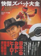 2025年最新】快傑ズバット dvdの人気アイテム - メルカリ
