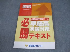 2025年最新】早慶必勝テキストの人気アイテム - メルカリ