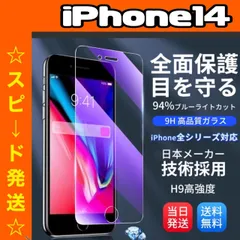 2枚セット　★iPhoneアイフォン14専用★液晶フィルム ガラスフィルム ブルーライトカット iPhone 保護フィルム ガラスフィルム