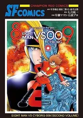 【中古】 ８マン 完全版 ５（完結）/マンガショップ/平井和正 楽天市場】8マン〔完全版〕 5 完の通販