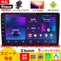 【2024モデル】PC-N09K2 Android10.0式カーナビ9インチ2GB+32GBステレオ ラジオ Bluetooth付きGPS 5GWiFi  Carplay Androidauto対応