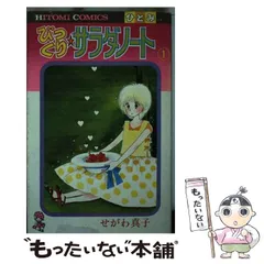 ときめいて☆パコ　全巻　初版　せがわ真子 先生著　ときめいてパコ ときめいて♡パコ【新装版】(1) (Jコミックテラス