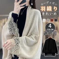 カーディガン レディース 秋冬 羽織り トップス ニット 暖かい 30代 40代 50代 上品 大人 美人 ブラック レッド ベージュ 無地 シンプル レース きれいめ ケープ モノトーン 楽ちん 防寒対策 冷房対策lifuren01