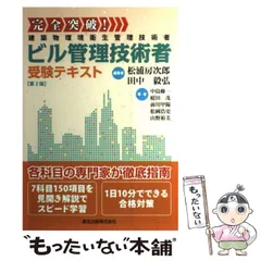 中古】 ビル管理技術者受験テキスト 建築物環境衛生管理技術者