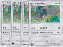 ムクホーク U 4枚 SM4S ちゅうてつ 覚醒の勇者 ポケモンカード 040のサムネイル