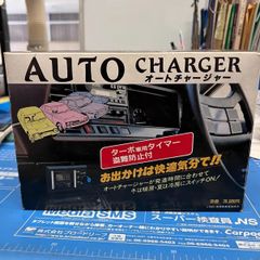 当時物！オートチャージャー　オートスターター