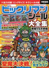 2026年最新】別冊宝島 ビックリマンの人気アイテム - メルカリ