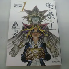 2024年最新】遊戯王 コミック 文庫版の人気アイテム - メルカリ