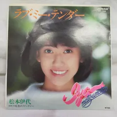 2025年最新】松本伊代 レコードの人気アイテム - メルカリ