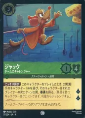 【中古】Disney Lorcana 77/204[コモン]：(FOIL)ジャック チームのチャレンジャー