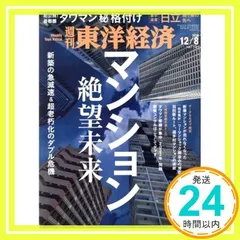 週刊東洋経済 2018年12/8号 [雑誌] [Dec 03, 2018]_02