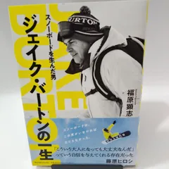 2025年最新】ジェイクバートンの人気アイテム - メルカリ