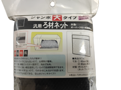 ジャンボ大タイプ　汎用ろ材ネット　オーバーフロー式濾過槽等