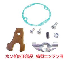 AC13 マグナ50 純正クラッチ調整部品セット(クラッチカバーインナーセット)