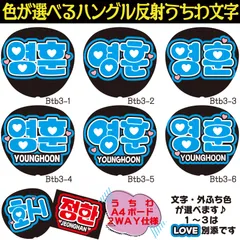 G反射うちわ文字【ヨンフンYOUNGHOON】選べるハングル反射名前文字F3Lファンサ文字　ドボイズ THEBOYZスドボイズ THEBOYZスローガン文字パネル文字連結文字