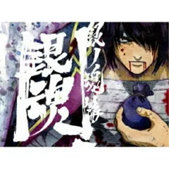 Amazon.co.jp: 銀魂．銀ノ魂篇 2(完全生産限定版) [DVD] : 空知