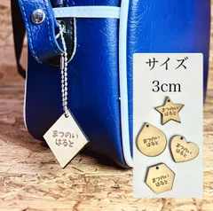 最大6個入り！木製ミニお名前タグセット