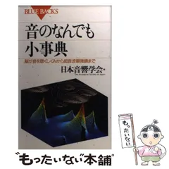 新版 音響用語辞典 日本音響学会 編 音響用語辞典 新版 音響用語辞典 |