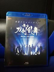 ≪ブルーレイ ≫ 密着ドキュメンタリー 舞台 刀剣乱舞 悲伝 結いの目の不如帰 ディレクターズカット篇