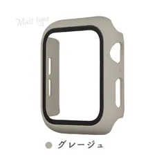 アップルウォッチ 【グレージュ】 カバー ケース ガラス 保護 ハードケース 9H apple watch 保護ケース 全面保護 透明 クリア SE 7 6 5 4 3 2 1 45mm 40mm 44mm 38mm 42mm 41mm