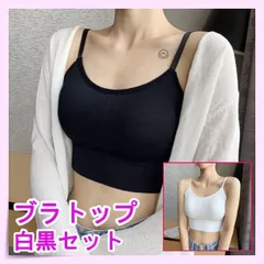 ▼ブラトップ 白 黒キャミソール 背中あき チューブトップ ノンワイヤー二枚セット