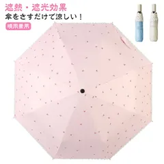 日傘 折りたたみ 傘 晴雨兼用傘 超軽量 完全遮光 UV対策 折り畳み傘 折りたたみ日傘 8本骨 uvカット 紫外線対策 日焼け対策 レディース おりたたみ傘 晴雨兼用 遮光 遮熱 撥水 頑丈 大きい#ali1665